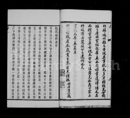 江苏杭氏族谱-百渎杭氏宗谱前编 [16卷,首末各1卷](别名：百渎杭氏宗谱前编).pdf电子版插图5