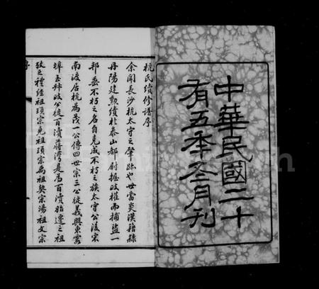 江苏杭氏族谱-百渎杭氏宗谱续编 [11卷,末1卷](别名：Baidu Hang Shi Zong Pu Xu Bian、杭氏宗谱续编、百渎杭氏宗谱续编).pdf电子版插图3