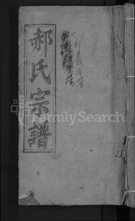 湖北郝氏族谱-郝氏宗谱 [34卷末1卷](别名：郝氏九修宗谱).pdf电子版