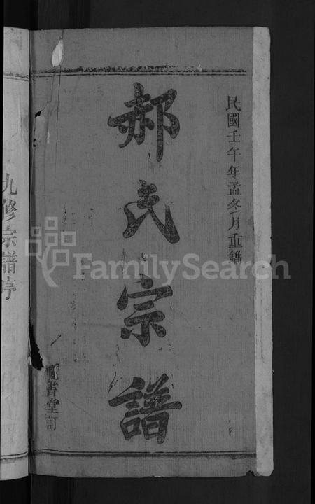 湖北郝氏族谱-郝氏宗谱 [34卷末1卷](别名：郝氏九修宗谱).pdf电子版插图2