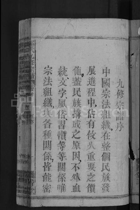 湖北郝氏族谱-郝氏宗谱 [34卷末1卷](别名：郝氏九修宗谱).pdf电子版插图3