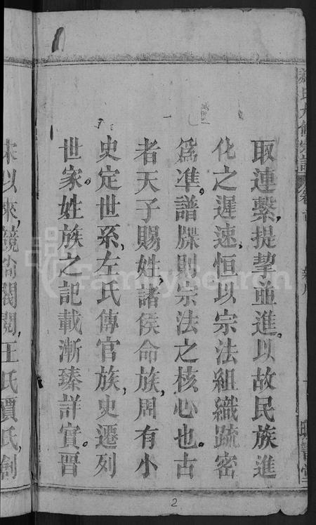 湖北郝氏族谱-郝氏宗谱 [34卷末1卷](别名：郝氏九修宗谱).pdf电子版插图4