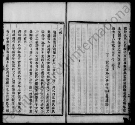 江苏何氏族谱-京江何氏支谱 [2卷](京江何氏家乘).pdf电子版插图5