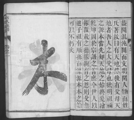 江苏何氏族谱-何氏族谱 [2卷](别名：维扬江都何氏重修族谱、何氏家乘).pdf电子版插图2