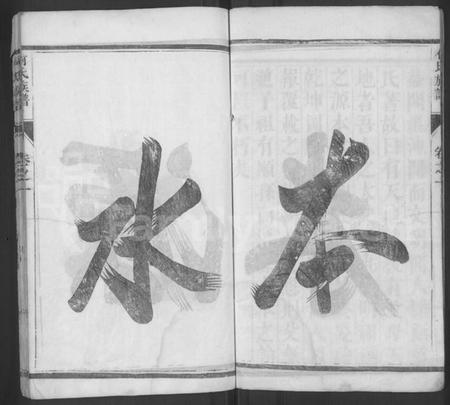 江苏何氏族谱-何氏族谱 [2卷](别名：维扬江都何氏重修族谱、何氏家乘).pdf电子版插图3