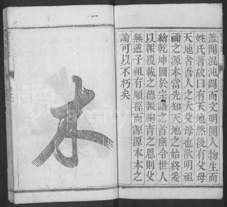 江苏何氏族谱-何氏族谱 [2卷](别名：维扬江都何氏重修族谱).pdf电子版插图2