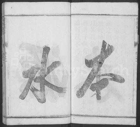 江苏何氏族谱-何氏族谱 [2卷](别名：维扬江都何氏重修族谱).pdf电子版插图3