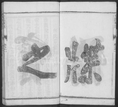 江苏何氏族谱-何氏族谱 [2卷](别名：维扬江都何氏重修族谱).pdf电子版插图5