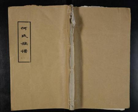 江苏何氏族谱-何氏族谱 [6卷](维扬江都何氏八修族谱).pdf电子版