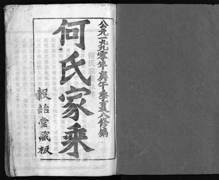 湖北何氏族谱-何氏宗谱 [102卷,首2卷](别名：何氏家乘、何氏八修宗谱、何黄氏八修宗谱、He Shi Zong Pu).pdf电子版插图2