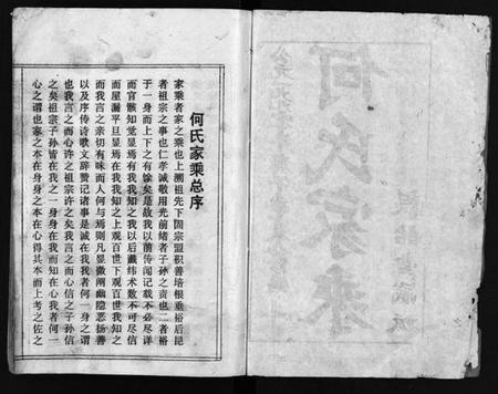 湖北何氏族谱-何氏宗谱 [102卷,首2卷](别名：何氏家乘、何氏八修宗谱、何黄氏八修宗谱、He Shi Zong Pu).pdf电子版插图3