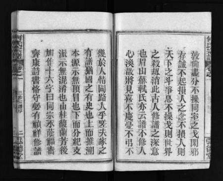 湖北何氏族谱-何氏宗谱 [13卷,末1卷](别名：何氏三修宗谱、He shi zong pu).pdf电子版插图4