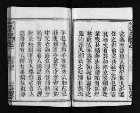 湖北何氏族谱-何氏宗谱 [13卷,末1卷](别名：何氏三修宗谱、He shi zong pu).pdf电子版插图5