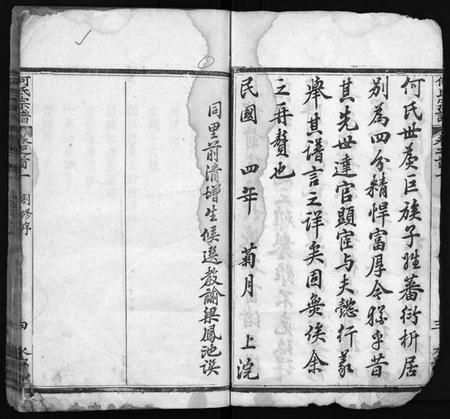 湖北何氏族谱-何氏宗谱 [14卷,首2卷,末1卷](别名：He Shi Zong Pu).pdf电子版插图5