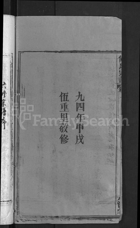 湖北何氏族谱-何氏宗谱 [15卷](别名：何氏六修宗谱).pdf电子版插图4