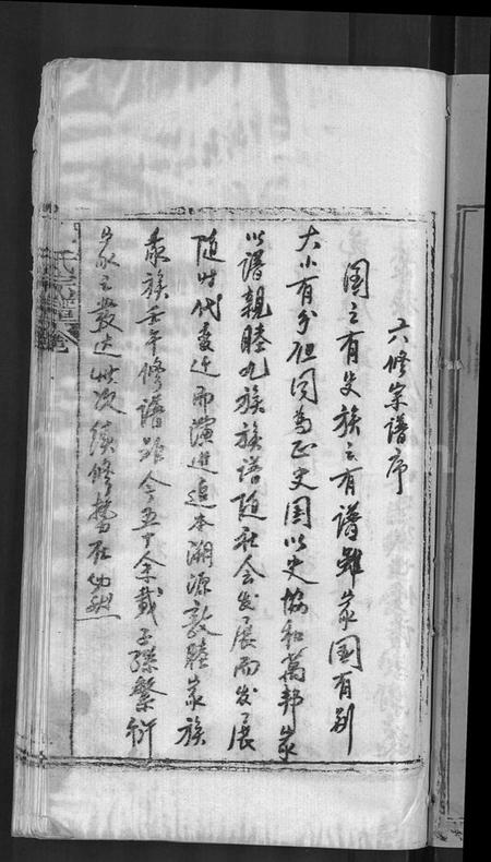 湖北何氏族谱-何氏宗谱 [15卷](别名：何氏六修宗谱).pdf电子版插图5