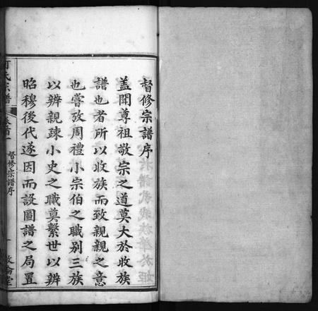 湖北何氏族谱-何氏宗谱 [43卷,首5卷](别名：He Shi Zong Pu).pdf电子版插图2