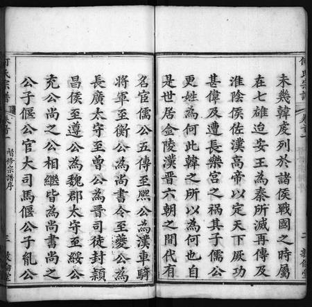 湖北何氏族谱-何氏宗谱 [43卷,首5卷](别名：He Shi Zong Pu).pdf电子版插图4