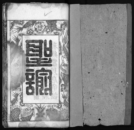 湖北何氏族谱-何氏宗谱 [6卷](别名：He Shi Zong Pu).pdf电子版插图2