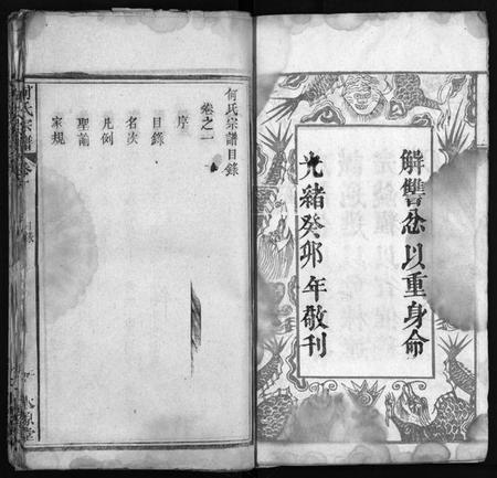 湖北何氏族谱-何氏宗谱 [6卷](别名：He Shi Zong Pu).pdf电子版插图5