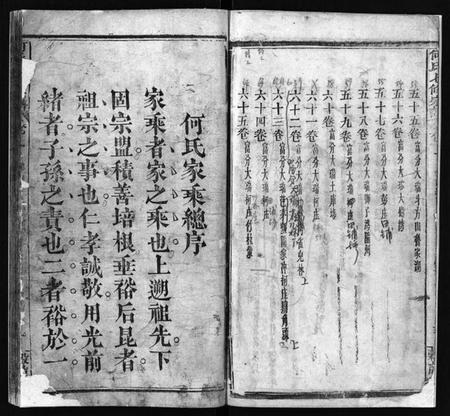 湖北何氏黄氏族谱-何氏七修宗谱 [105卷](别名：何氏宗谱、He Shi Qi Xiu Zong Pu).pdf电子版插图5