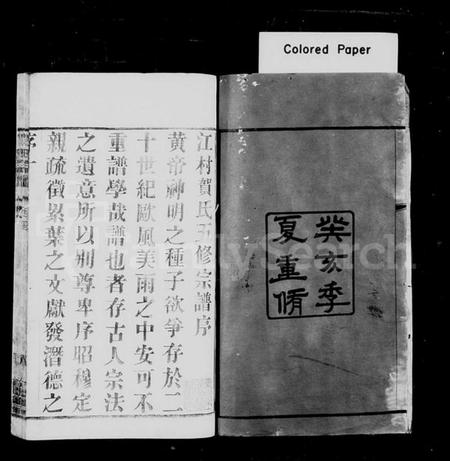 江苏贺氏族谱-贺氏宗谱 [18卷](别名：江村贺氏宗谱).pdf电子版插图2