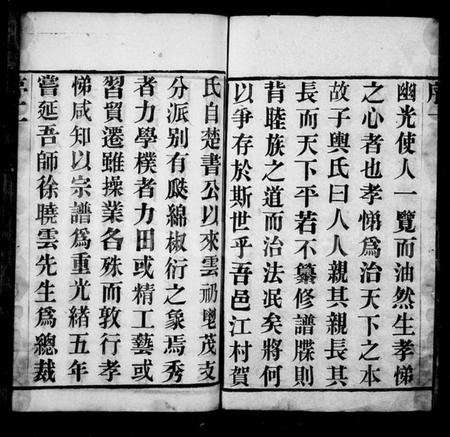 江苏贺氏族谱-贺氏宗谱 [18卷](别名：江村贺氏宗谱).pdf电子版插图4