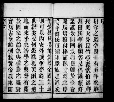 江苏贺氏族谱-贺氏宗谱 [18卷](别名：江村贺氏宗谱).pdf电子版插图5