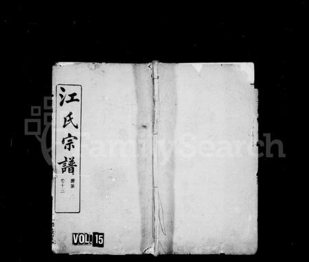 湖北洪氏族谱-洪氏宗谱 [11卷](别名：洪氏三修宗谱).pdf电子版插图5