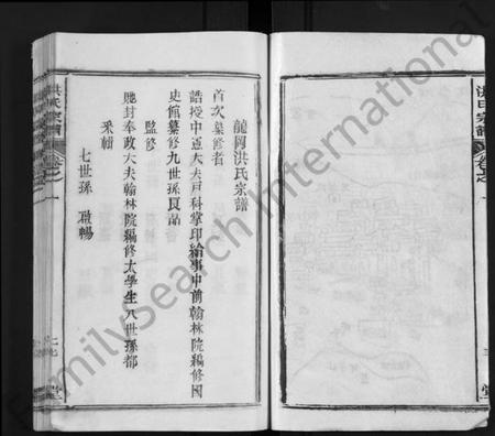 湖北洪氏族谱-龙冈洪氏宗谱 [10卷](别名：洪氏宗谱、Long Gang Hong Shi Zong Pu).pdf电子版插图4