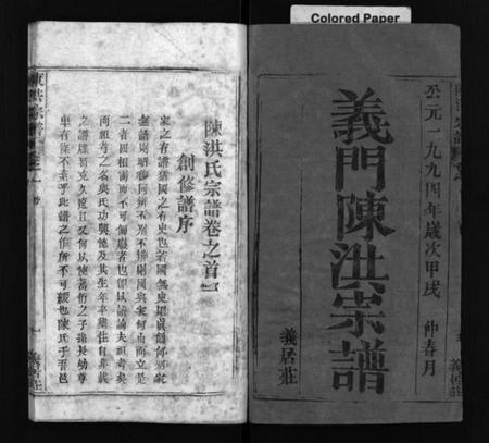 湖北洪氏陈洪氏族谱-义门陈洪宗谱 [8卷](别名：陈洪氏宗谱、Yi Men Chen Hong Shi Zong Pu).pdf电子版插图2