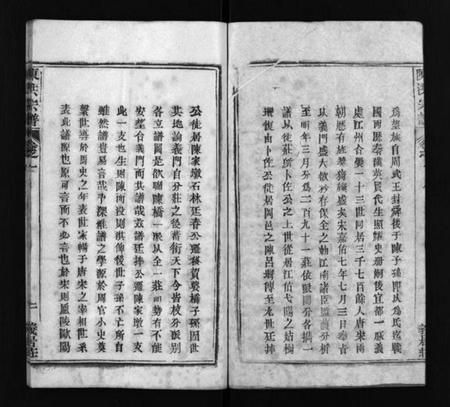 湖北洪氏陈洪氏族谱-义门陈洪宗谱 [8卷](别名：陈洪氏宗谱、Yi Men Chen Hong Shi Zong Pu).pdf电子版插图3