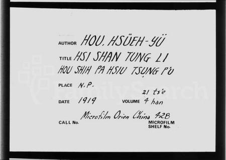 江苏侯氏族谱-锡山东里侯氏八修宗谱 [20卷](别名：锡山东里侯氏宗谱).pdf电子版