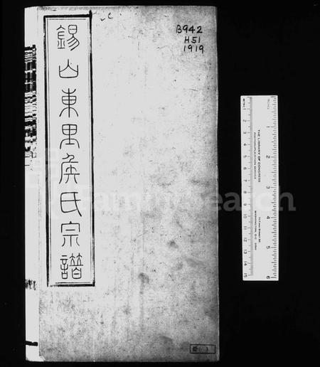 江苏侯氏族谱-锡山东里侯氏八修宗谱 [20卷](别名：锡山东里侯氏宗谱).pdf电子版插图3