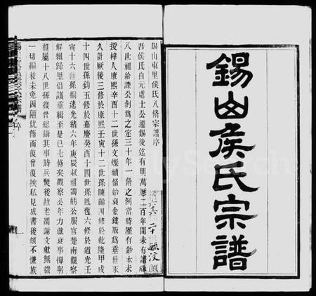江苏侯氏族谱-锡山东里侯氏八修宗谱 [20卷](别名：锡山东里侯氏宗谱).pdf电子版插图4