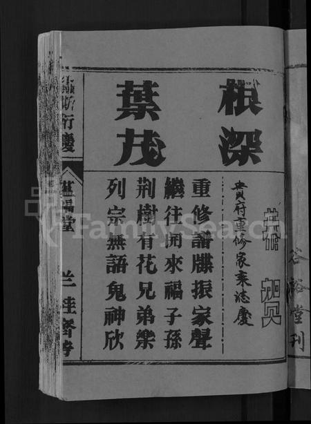 湖北侯氏族谱-侯氏宗谱 [18卷, 首8卷](别名：侯氏五修宗谱、浠水麻城蕲春侯氏五修宗谱.、Hou Shi Wuxiu Zong Pu、候氏五修宗谱).pdf电子版插图3