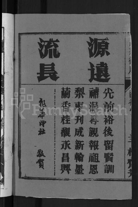 湖北侯氏族谱-侯氏宗谱 [18卷, 首8卷](别名：侯氏五修宗谱、浠水麻城蕲春侯氏五修宗谱.、Hou Shi Wuxiu Zong Pu、候氏五修宗谱).pdf电子版插图4