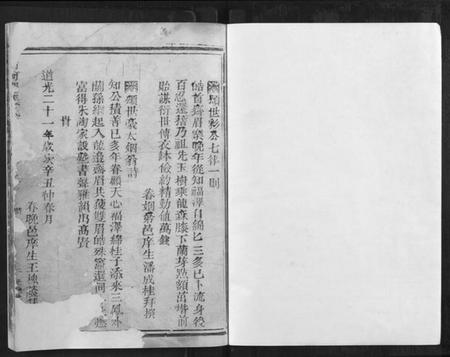 浙江张氏族谱-清河郡张氏宗谱[3卷].pdf电子版插图1