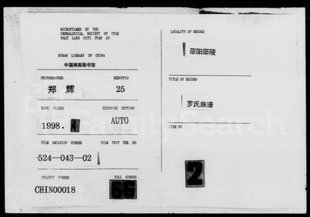 湖南罗氏族谱-罗氏族谱.pdf电子版