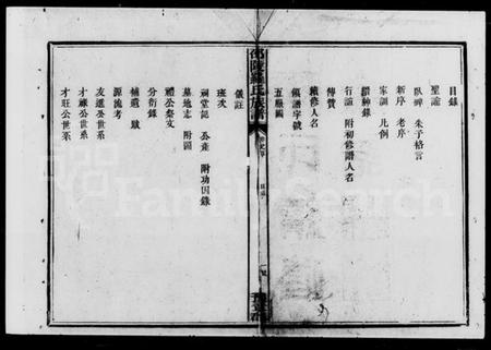 湖南罗氏族谱-罗氏族谱.pdf电子版插图3