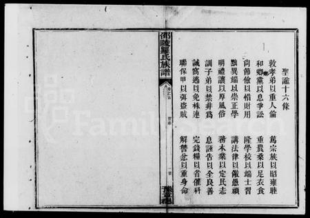 湖南罗氏族谱-罗氏族谱.pdf电子版插图4