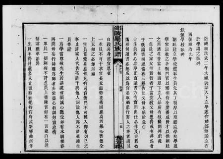 湖南罗氏族谱-罗氏族谱.pdf电子版插图5