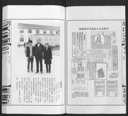 江苏胡氏族谱-胡氏宗谱[18册,首1卷](别名：Hu Shi Zong Pu).pdf电子版插图3