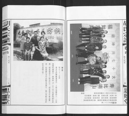 江苏胡氏族谱-胡氏宗谱[18册,首1卷](别名：Hu Shi Zong Pu).pdf电子版插图4