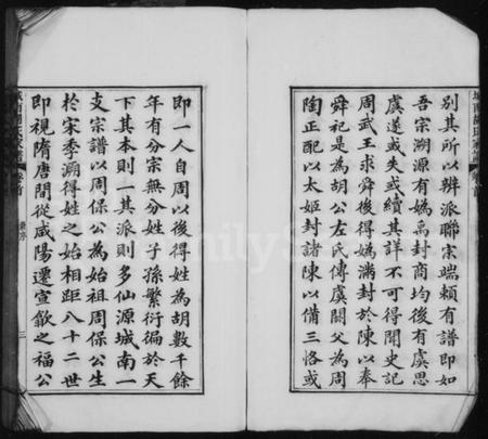 江苏胡氏族谱-城南胡氏家谱 [16卷,首1卷](别名：仙源城南胡氏家谱).pdf电子版插图3