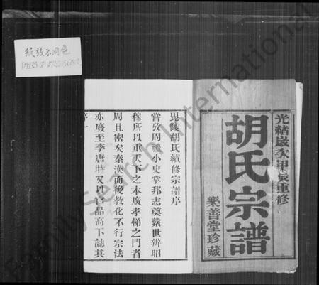 江苏胡氏族谱-胡氏宗谱 [12卷](别名：毘陵胡氏宗谱).pdf电子版插图2