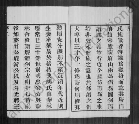 江苏胡氏族谱-胡氏宗谱 [12卷](别名：毘陵胡氏宗谱).pdf电子版插图4