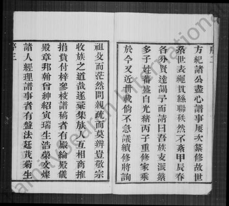 江苏胡氏族谱-胡氏宗谱 [12卷](别名：毘陵胡氏宗谱).pdf电子版插图5