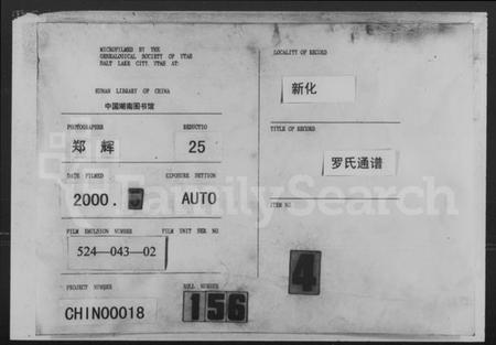 湖南罗氏族谱-罗氏通谱.pdf电子版