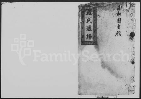 湖南罗氏族谱-罗氏通谱.pdf电子版插图1